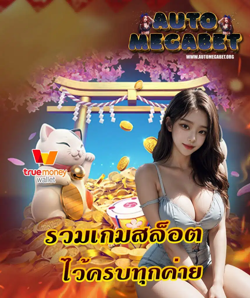automegabet